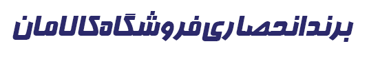 متن کالامان